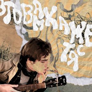 Тушу сигарету