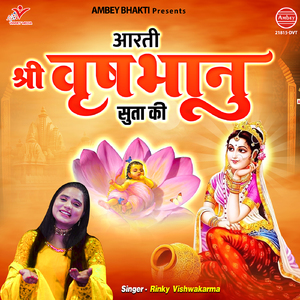 Aarti Shri Vrishbhanu Suta Ki