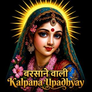 बरसाने वाली ने।। श्री राधा भक्ति स्पेशल इमोशनल भजन।। श्री हरि कृपा।।