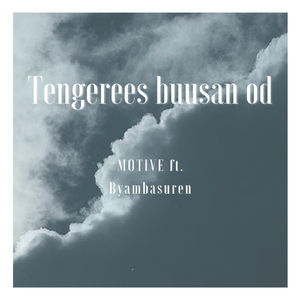 Tengerees buusan od (feat. Byambasuren)
