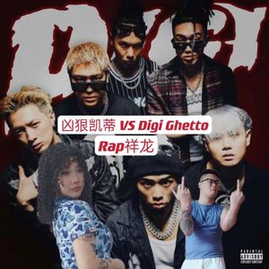 凶狠凯蒂 VS Digi Ghetto
