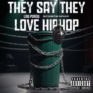 他们说自己爱HIPHOP