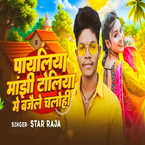 Payliya Manjhi Toliya Me Bajaile Chalohi.wav