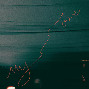 My Love (女版)