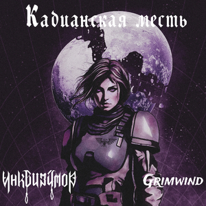 Кадианская месть