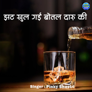 Jhat Khul Gayi Botal Daaru Ki