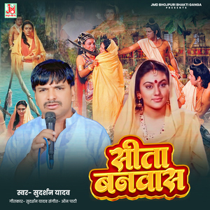 Sita Banwas