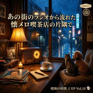 雨の港町、古いジュークボックス