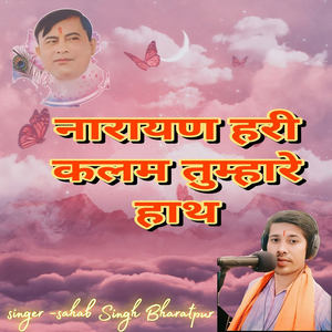 Narayan Hari Kalam Tumhare Hath