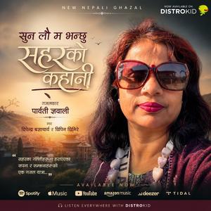 suna lau ma bhanchhu