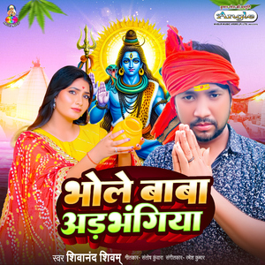 Bhole Baba Adbhangiya