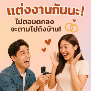 เธอคนดี วันนี้ขอพูดแบบจริงใจ (สนุกสนาน Beam9)
