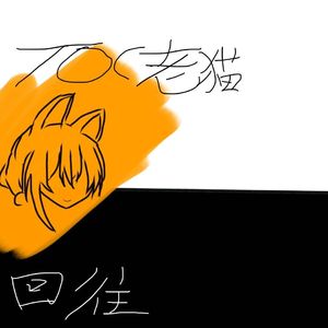 回往