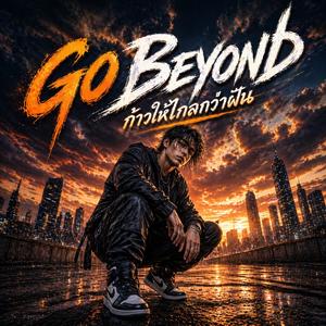 Go Beyond ก้าวให้ไกลกว่าฝัน
