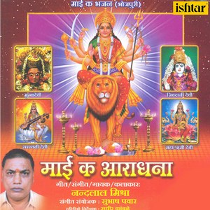 Sherawali Maai Toharo Jai Jaikar Baa Sherawali