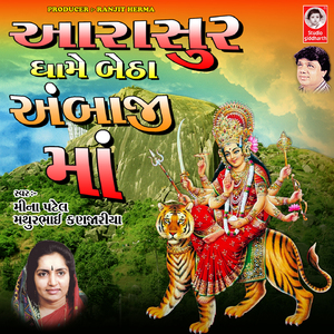 Hu To Jovu Ambe Maa Tamari Vaat