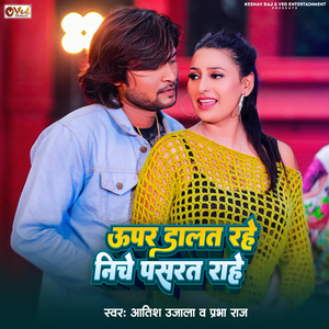 Upar Dalat Rahe Neeche Pasrat Rahe