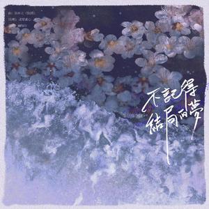不记得结局的梦