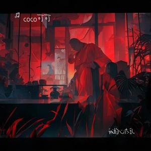 我的心太乱 (Cover 周传雄)