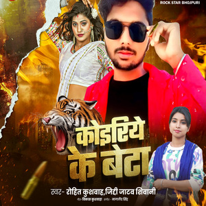 Koiriye Ke Beta