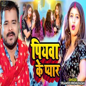 Piyawa Ke Pyar
