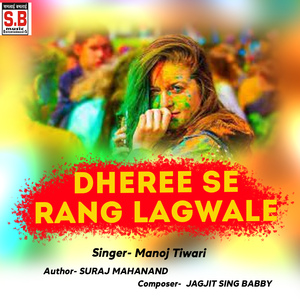 Dheree Se Rang Lagwale