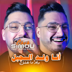 Ana Weld Jbal Walleh Manefchal