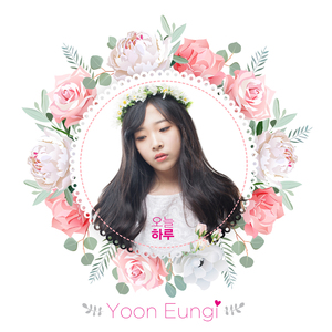 오늘하루 (Inst.)