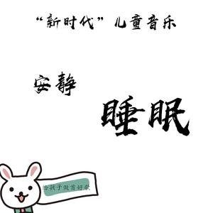 “新时代”儿童音乐