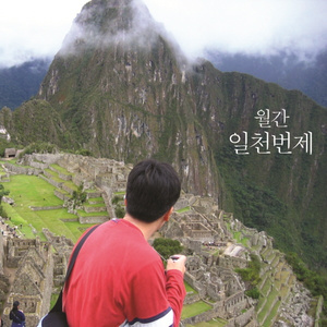 너를 헵시바라 부르리 (MR)