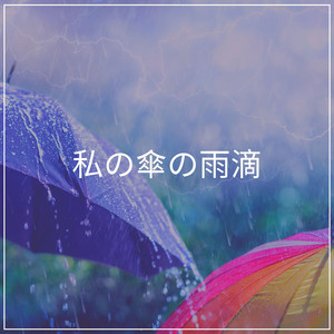 Autumn Thunder Relaxing Music for Seasonal Change, Pt. 12