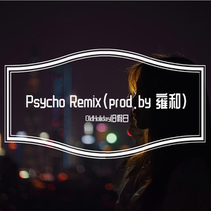 Russ-Psycho（prod.by 雍和）（OldHoliday旧假日 remix）