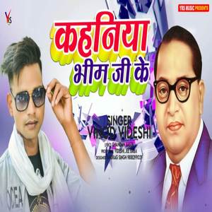 Kahniya Bhim Ji Ke