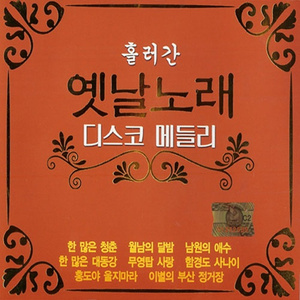 홍도야 울지마라