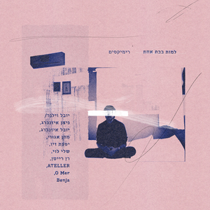 מאיר (Remix By O Mer)