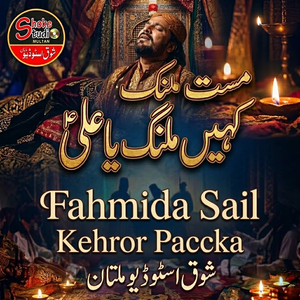 Mast Malang Kehn Ya Ali (1)