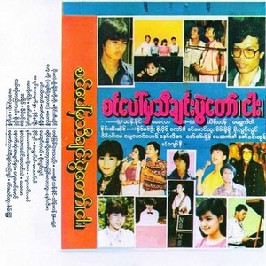 Nout Sone Sar Myat Nhar