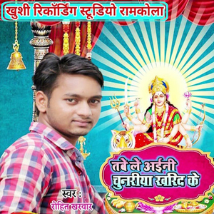 Tabe Le Aaini Chiunariya Kharid Ke