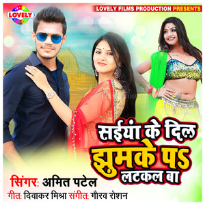 Saiya Ke Dil Jhumke Pa Latkal Ba