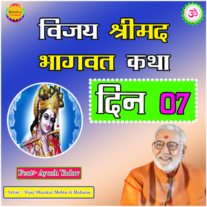 Vijay Srimad Bhagwat Katha, Pt. 46