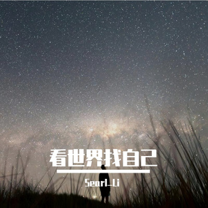 远方的探索之旅