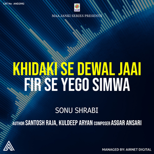 Khidaki Se Dewal Jaai Fir Se Yego Simwa