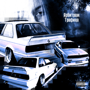 Арбитраж Трафика