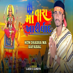 Ma Tara Ashirvad (Dj Mithlesh Kushvaha)