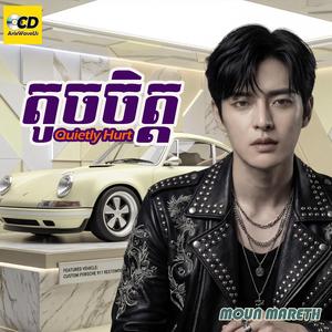 តូចចិត្ត