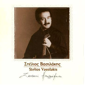 Erotokritos / Sto kosmo den egnorisa / Niotho glyko to pono mou / Threfete o pefkos sta vouna / Psahno na vro mia maissa / Pernas kai de me heretas / Os ki an diavenoun oi kairoi (Live)