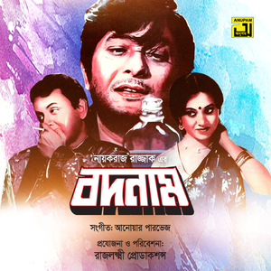 Amar Gaaner Malay Gatha