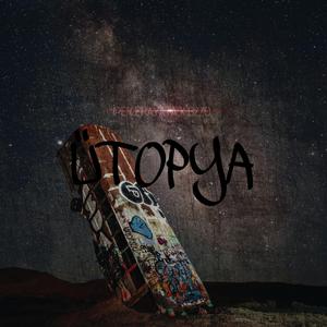 Ütopya (feat. İpek Erayata)