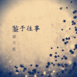 再见的小故事(伴奏)