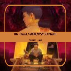 Uh - 法拉利拉法 兰博基尼Drop top (SILENT - 洋洋 remix)